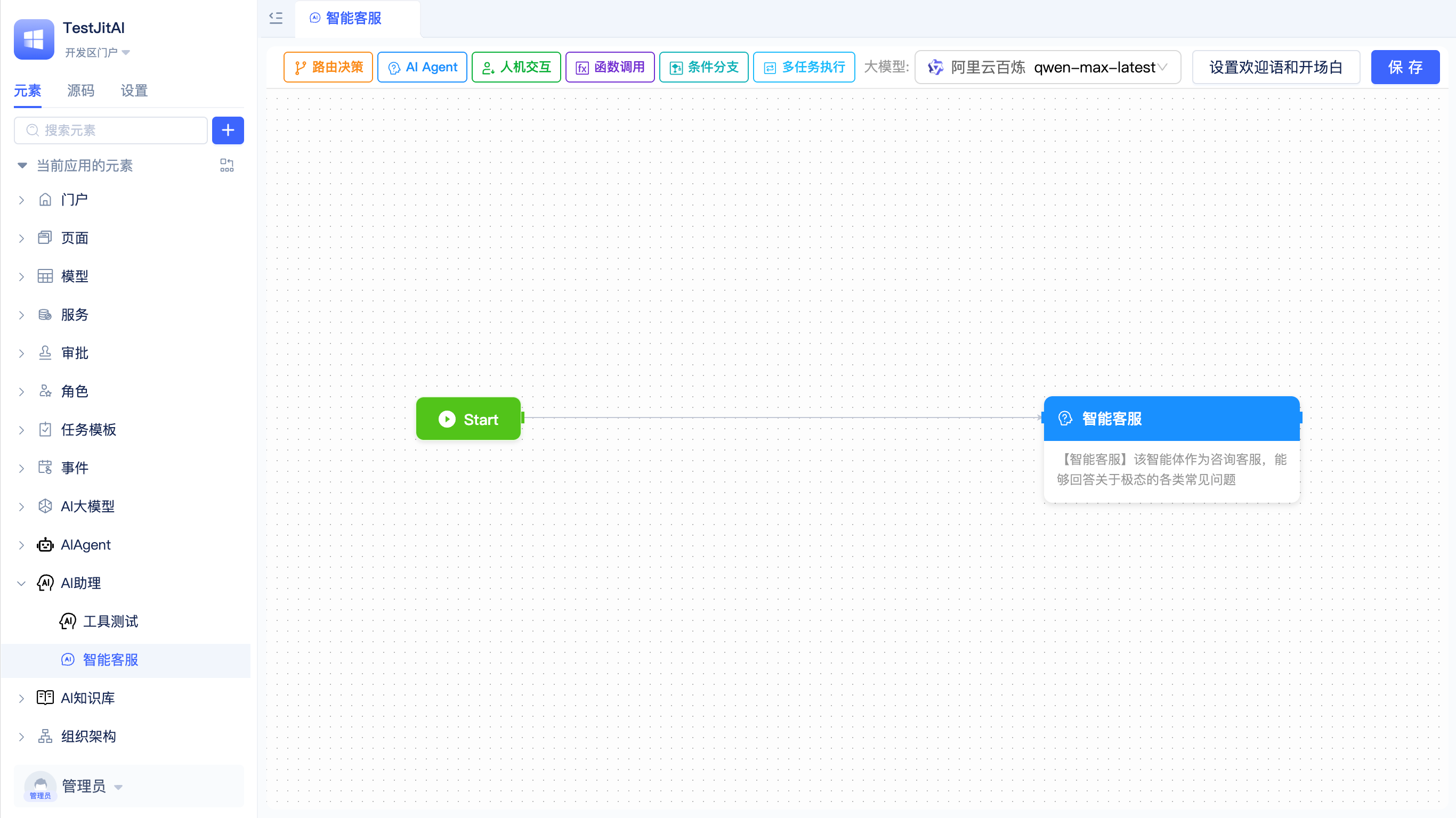 AI助理编排配置界面