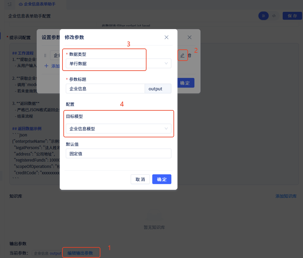 输出参数配置