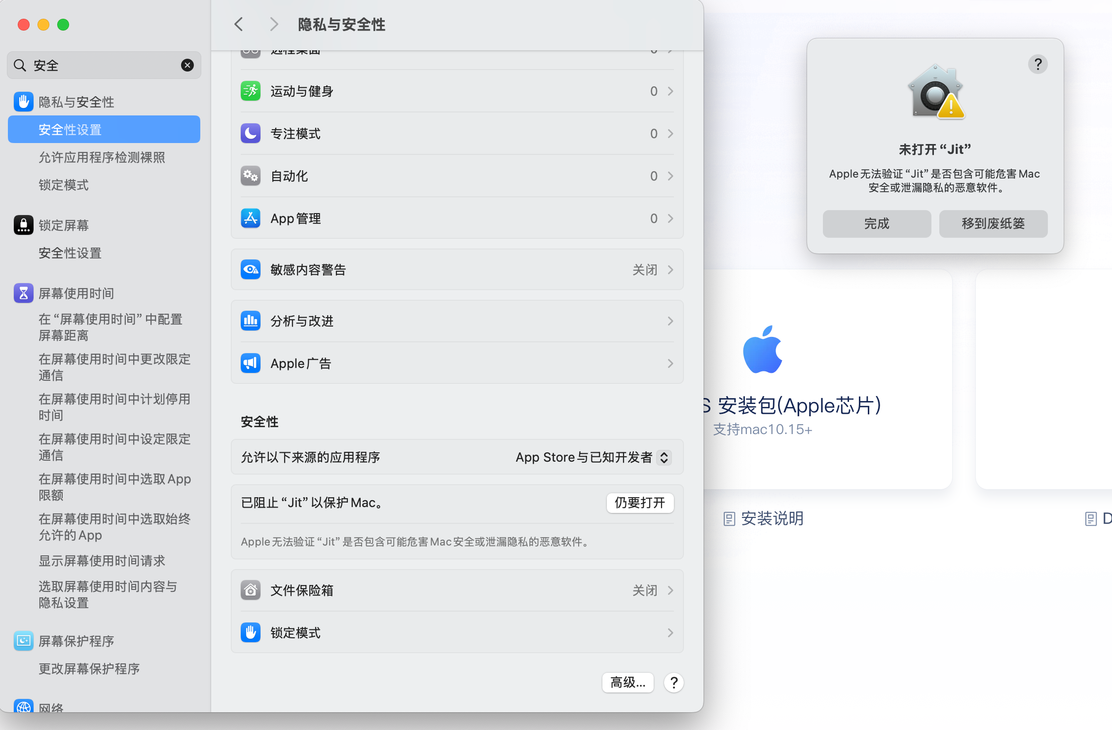 Apple安全验证问题