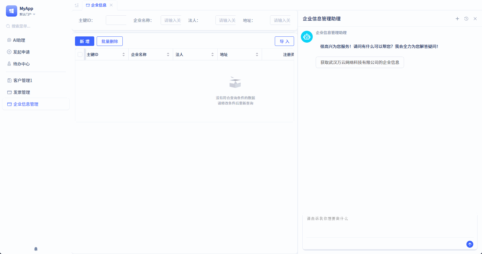 Agent调用页面函数效果