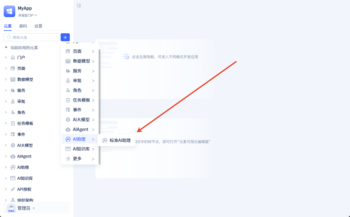 创建助理