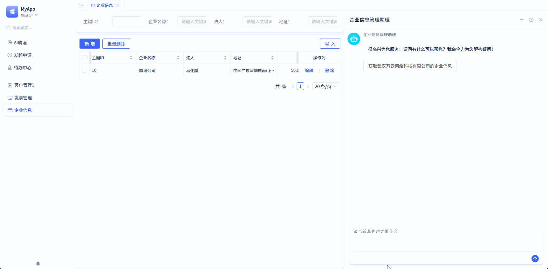 页面订阅AI助理事件效果