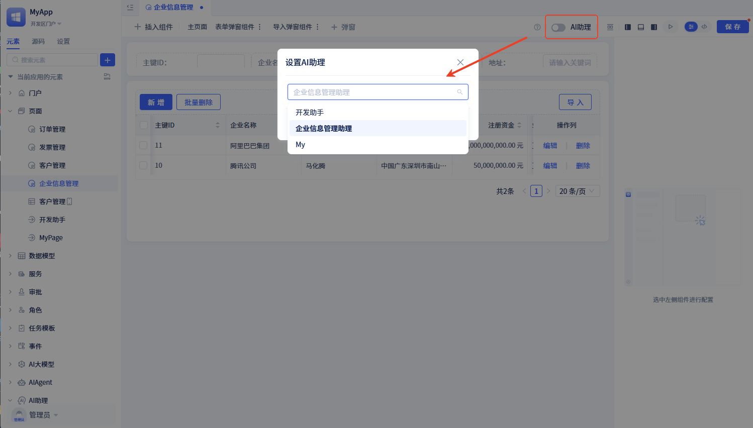 页面绑定助理