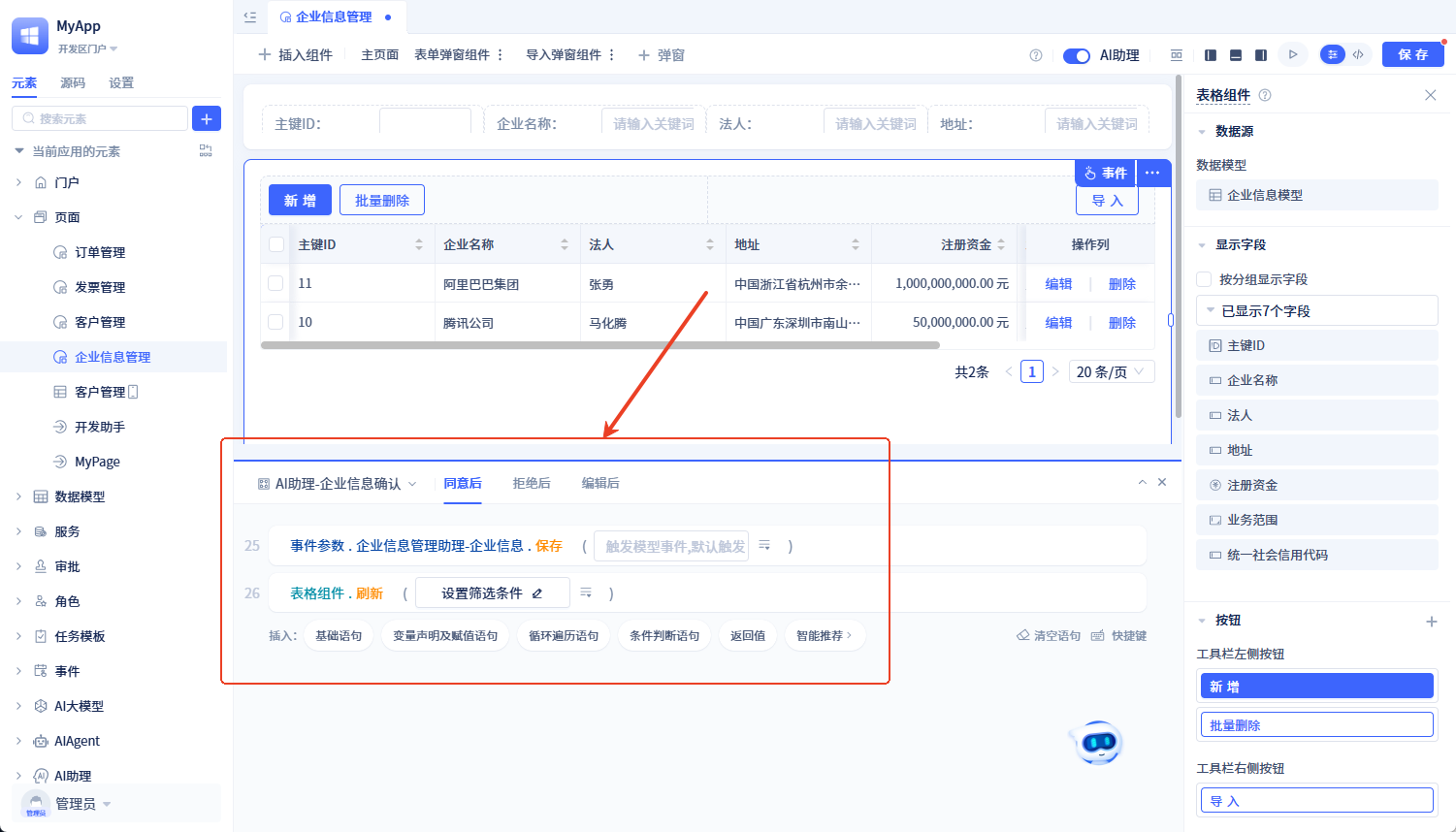 页面订阅事件