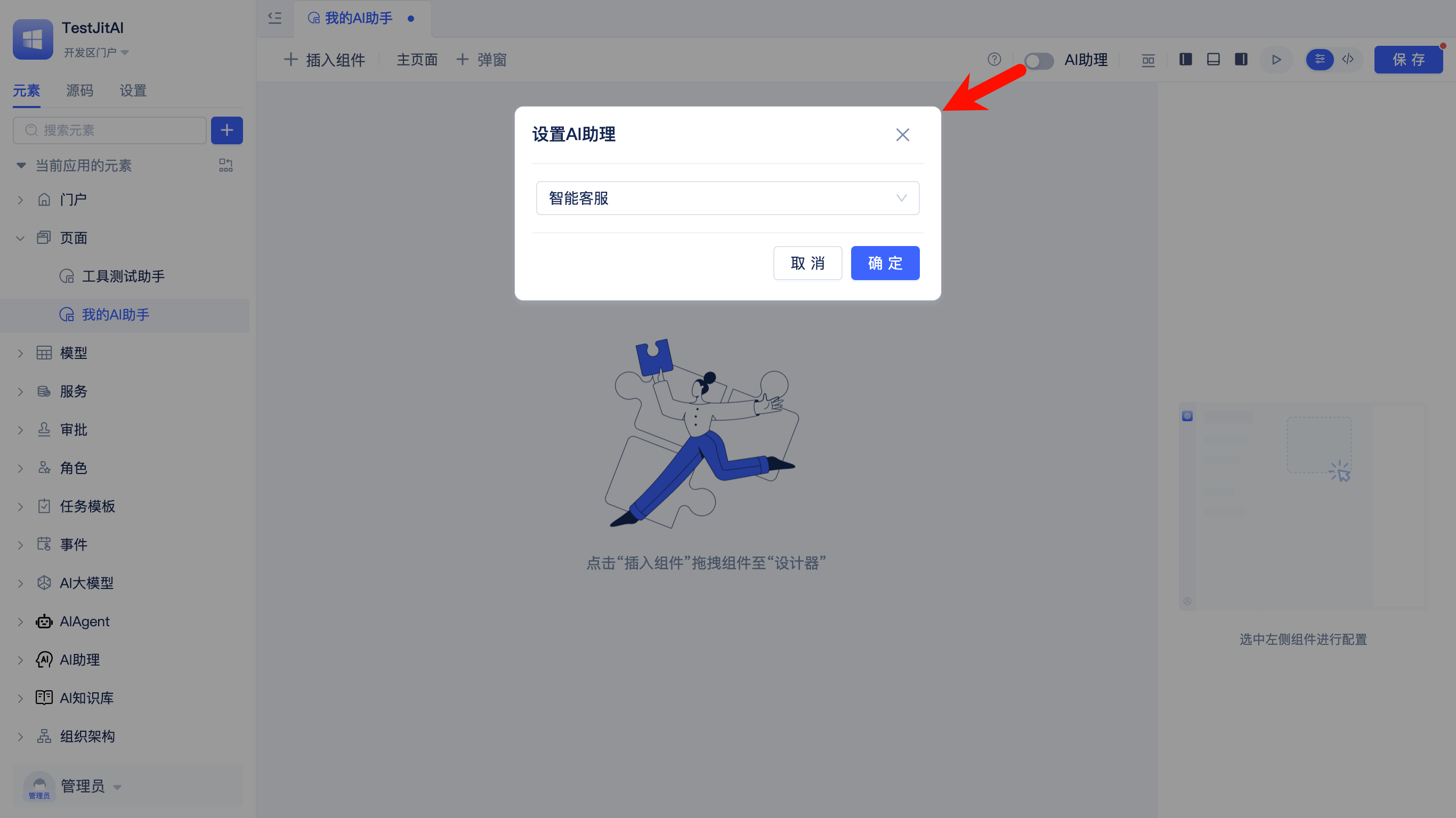 为页面启用AI助理