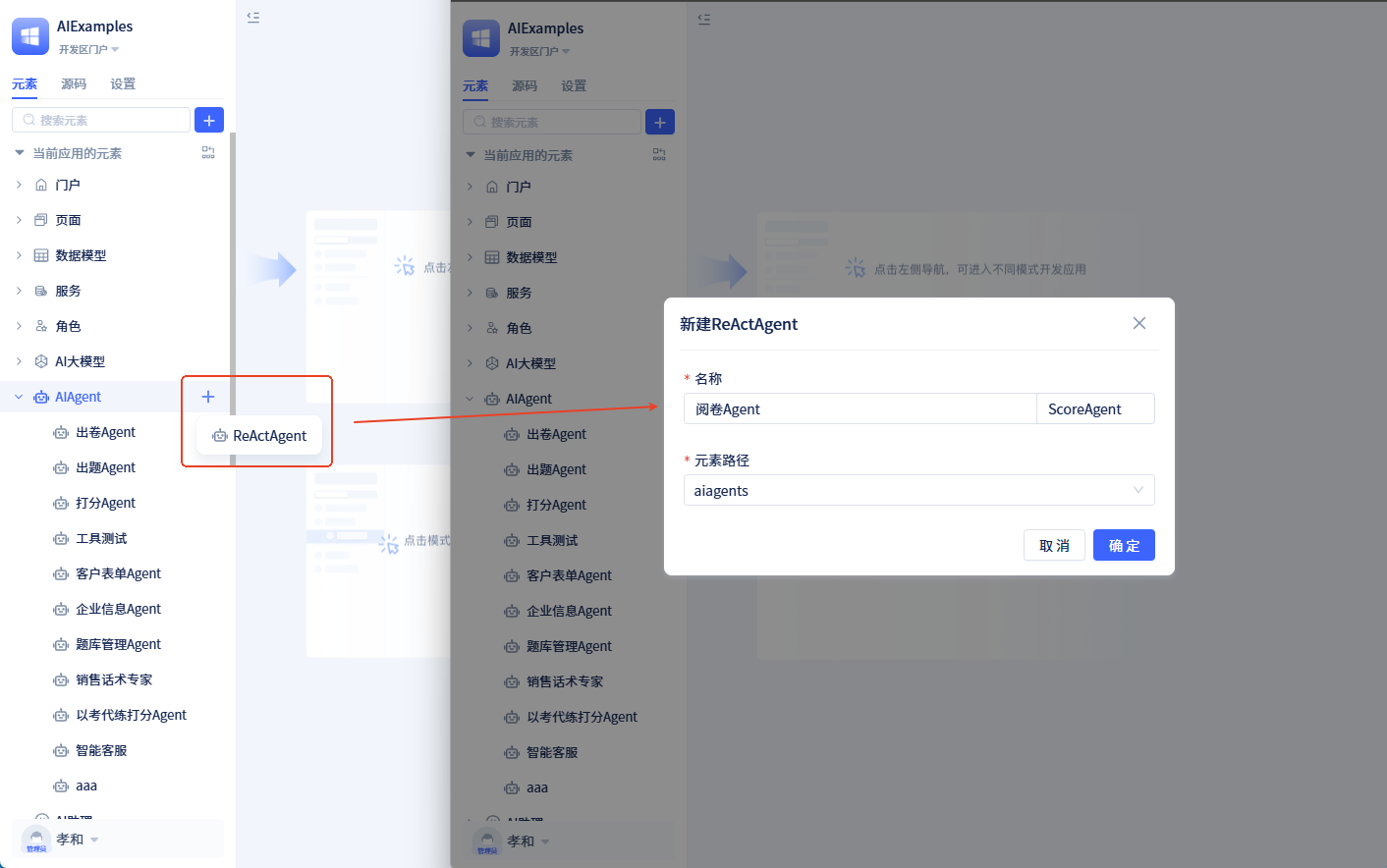 创建阅卷Agent