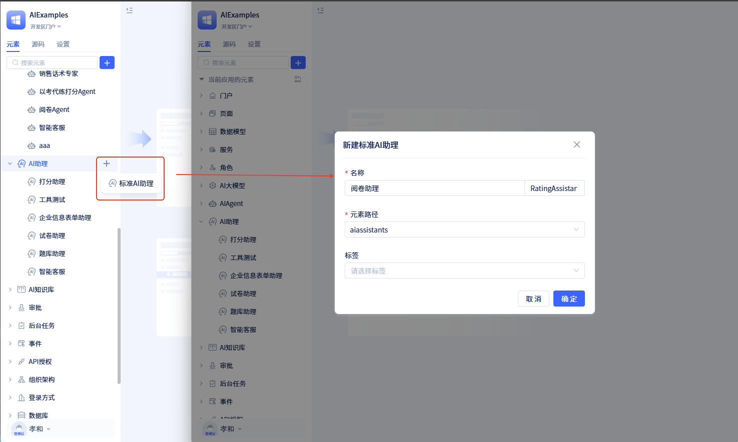 创建阅卷助理