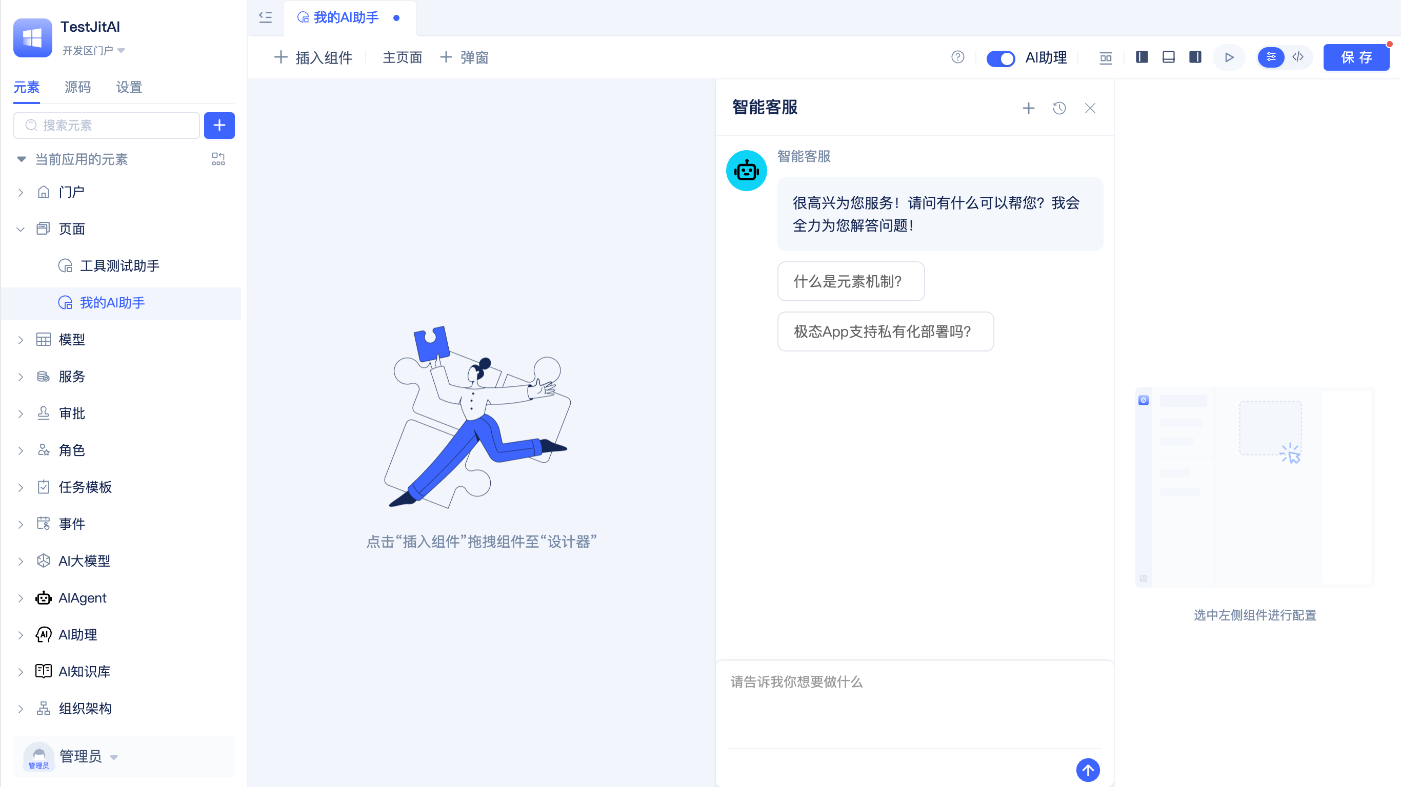 在开发区使用AI助理