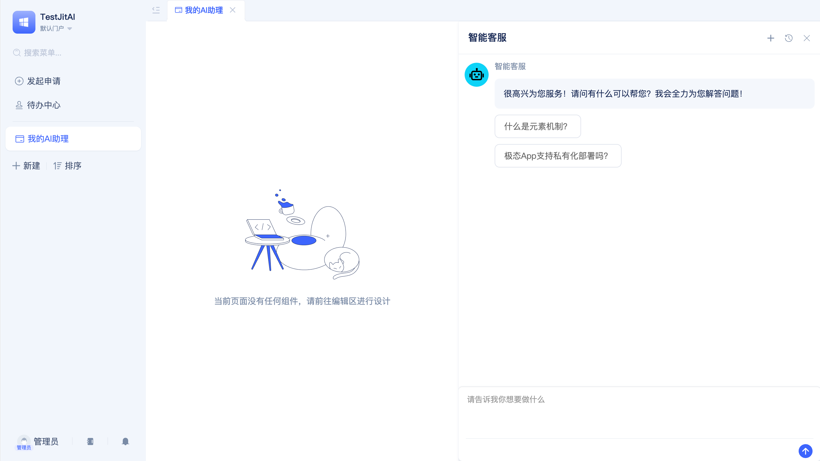 在默认门户中使用AI助理