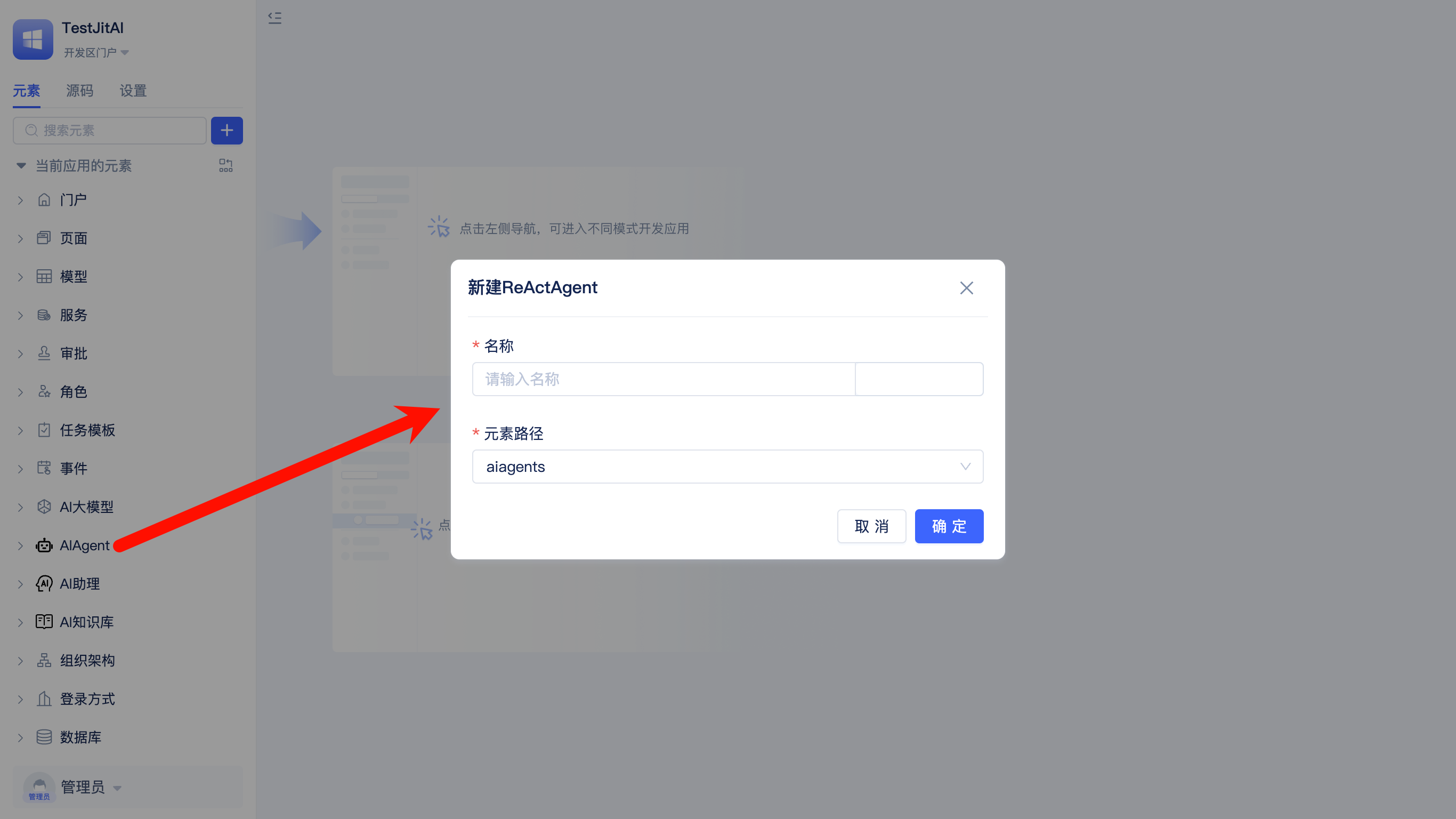 新建AIAgent实例元素