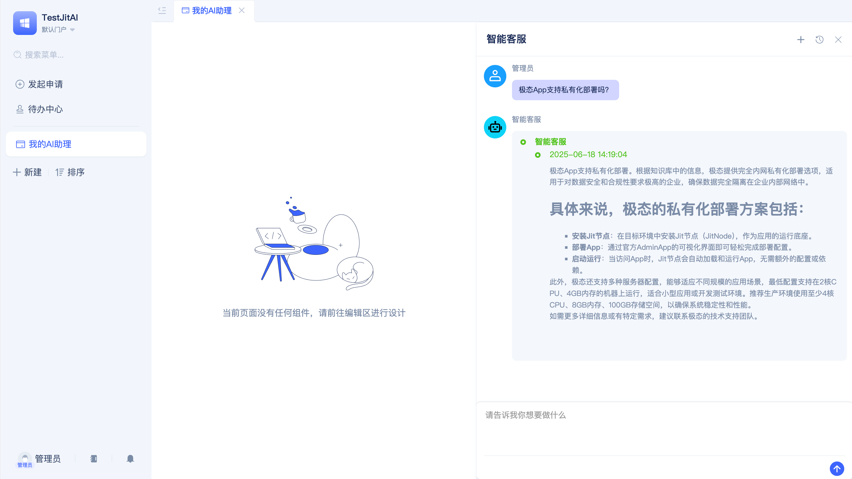 最终效果_页面内置AI助理