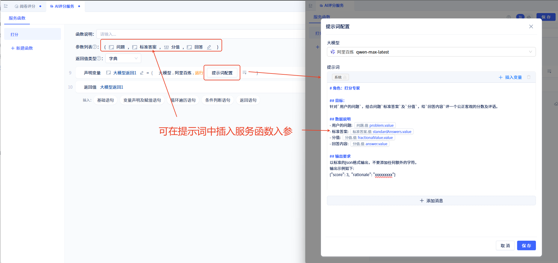 服务调用大模型