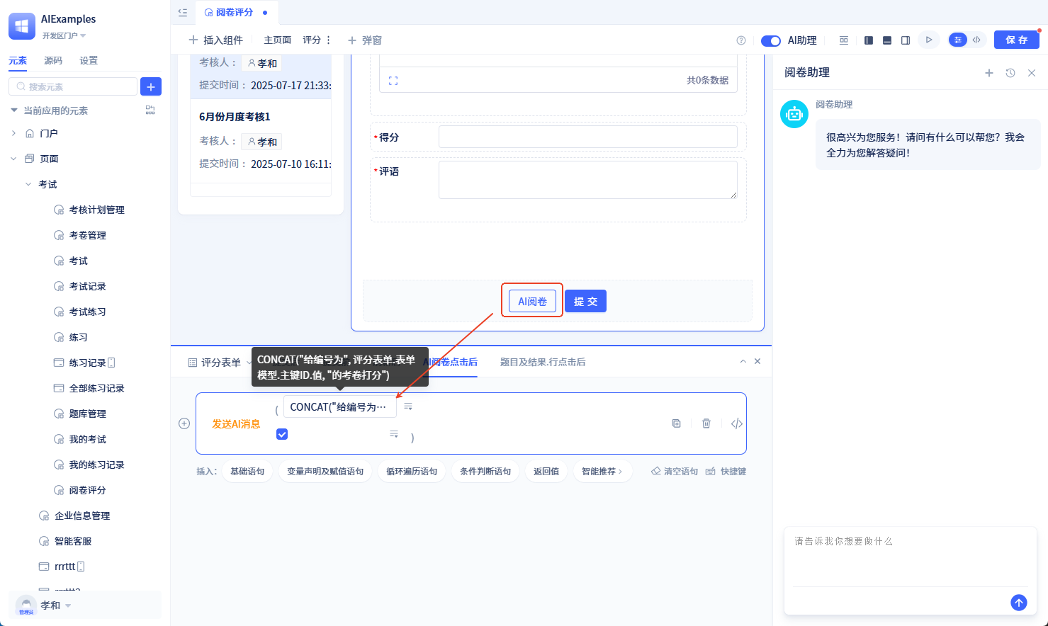评分表单发送AI消息