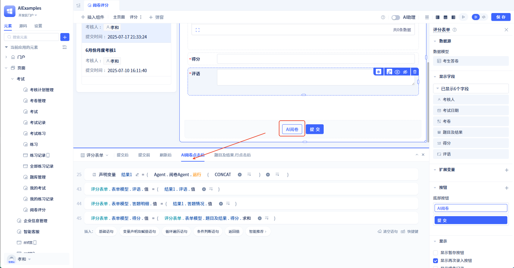评分页面调用阅卷agent