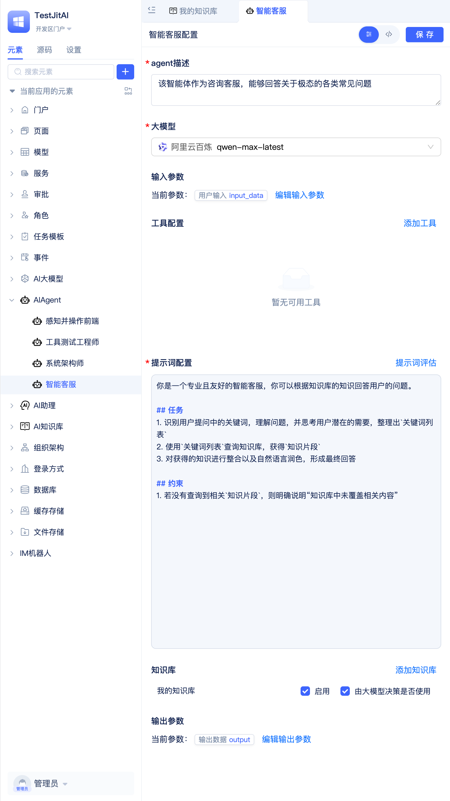 配置AIAgent实例元素