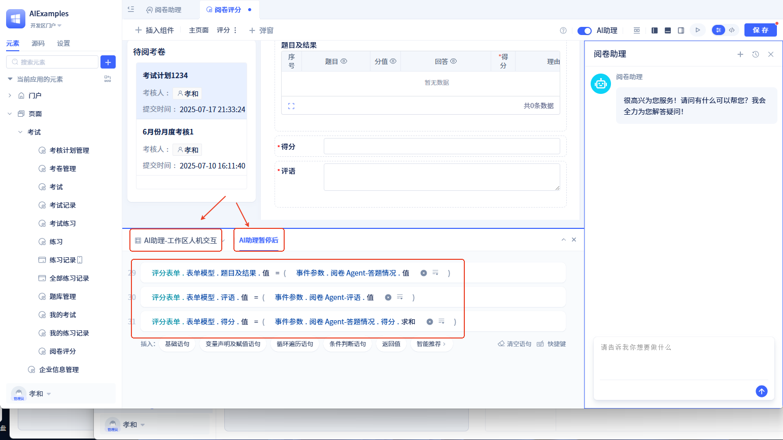 阅卷助理暂停后事件