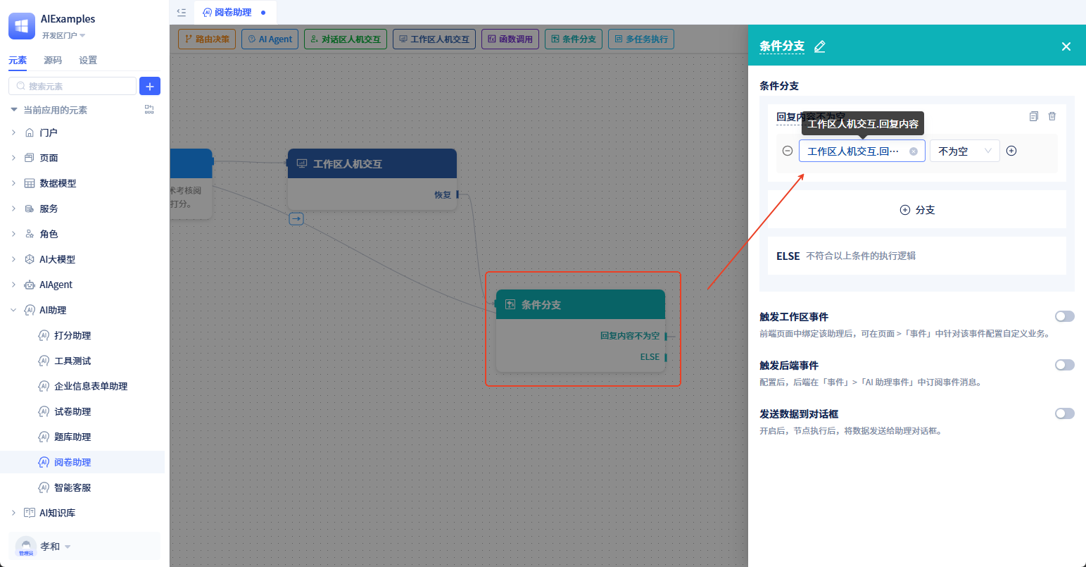 阅卷助理条件判断节点
