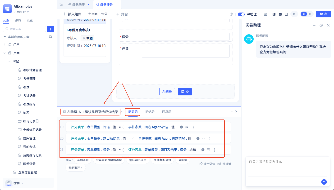阅卷评分页面-采纳评分结果
