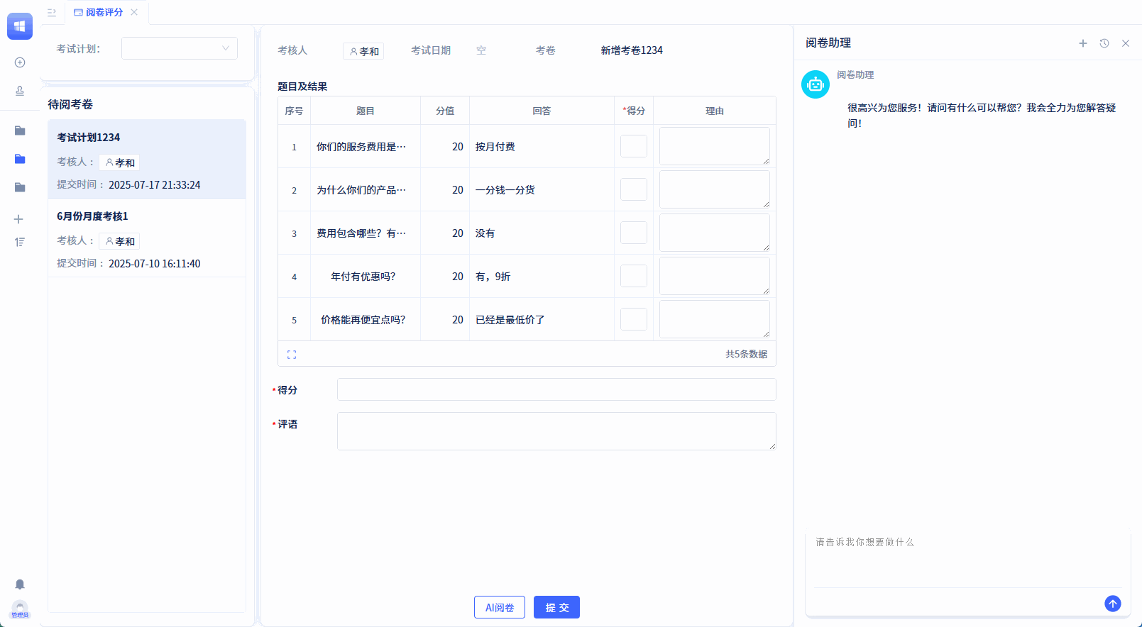 阅卷过程日志及人机交互