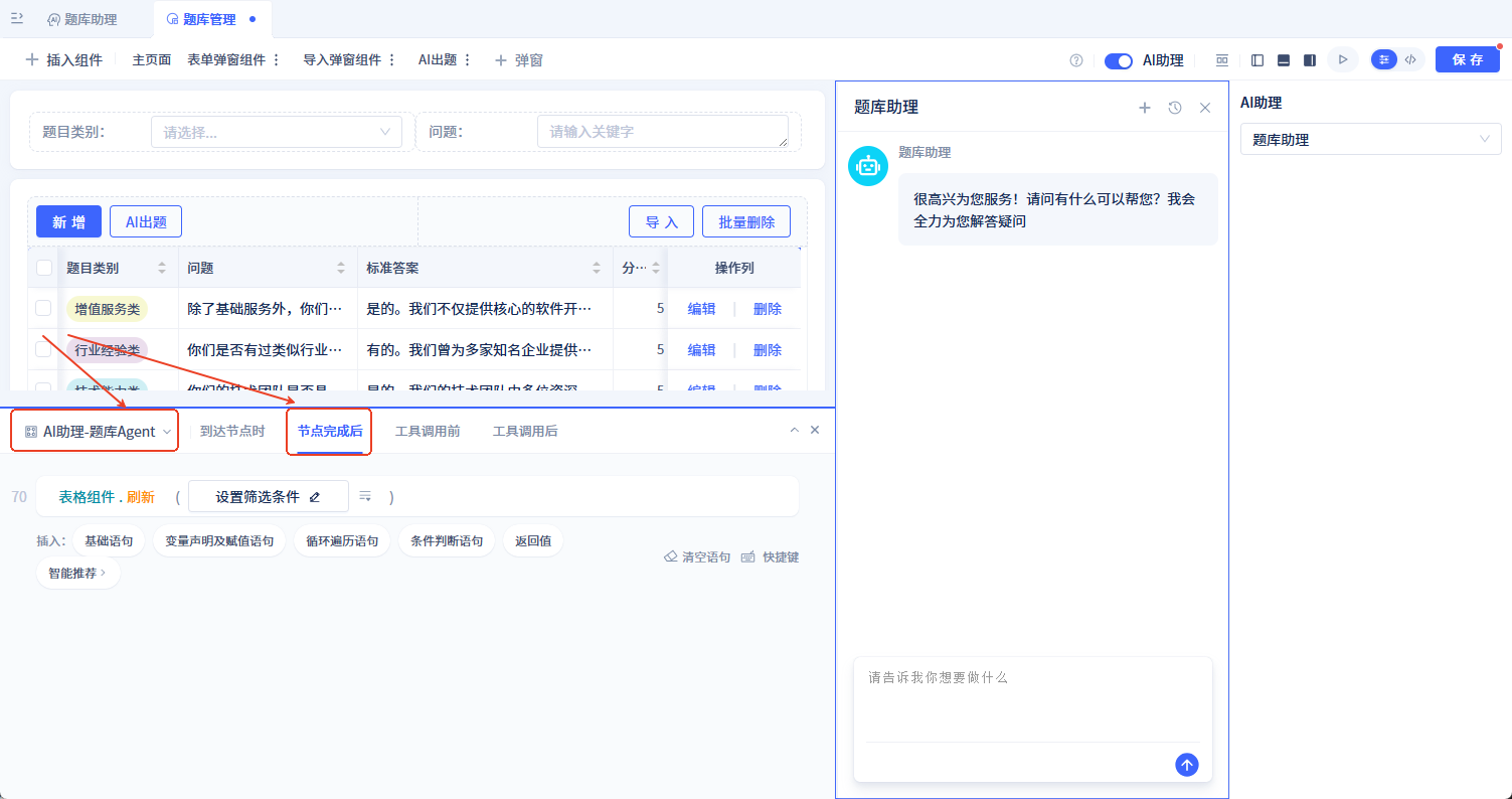 题库管理页面刷新题库列表